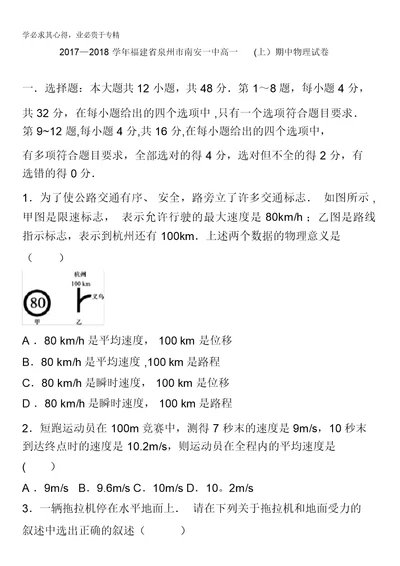 福建省泉州市南安一中2017-2018学年高一上学期期中物理试卷含解析