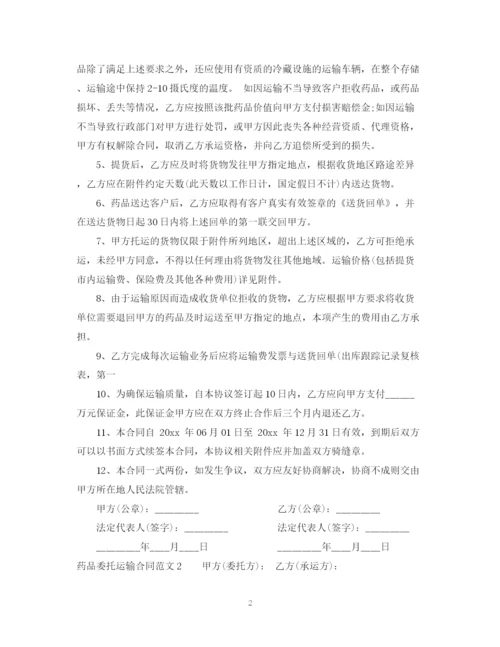 2023年药品委托运输合同2.docx