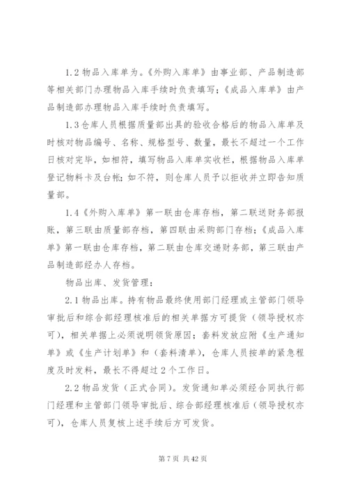 库房标准化管理制度.docx