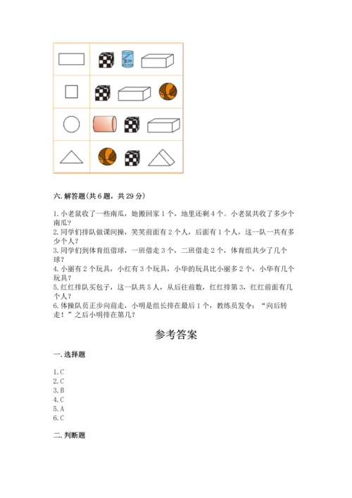 人教版一年级上册数学期中测试卷（精品）word版.docx