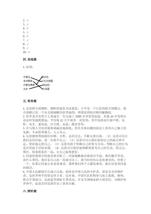 部编版六年级下册道德与法治期末测试卷及参考答案（基础题）.docx