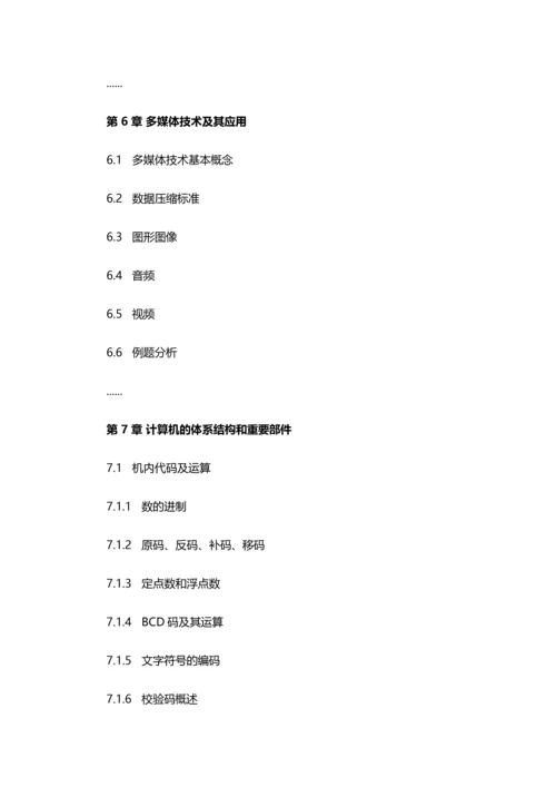 2023年软考教程之软件设计师考试考点分析与真题详解.docx