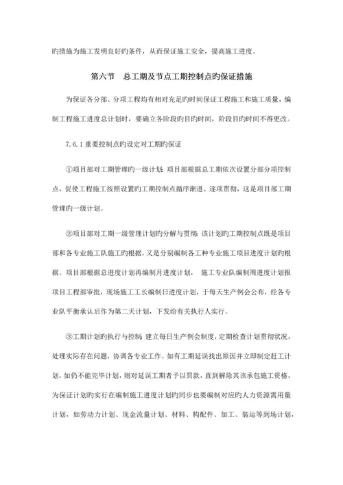 施工总进度计划及保证措施.docx