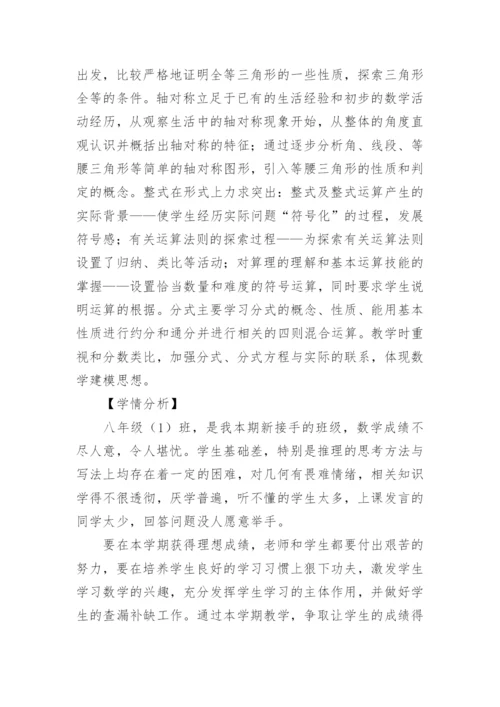 八年级上册数学人教版教学计划.docx