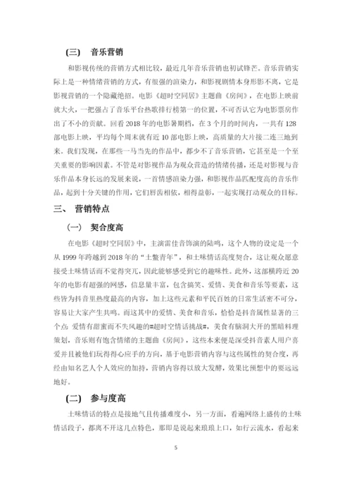 张丽芸论文 4.docx