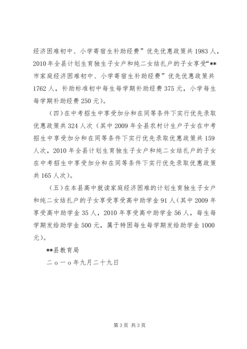 教育局计划生育优质服务汇报材料 (2).docx