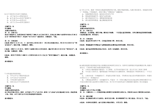 2022年01月2022山东济宁市微山县事业单位公开招聘85人综合类强化练习题捌答案详解版3套