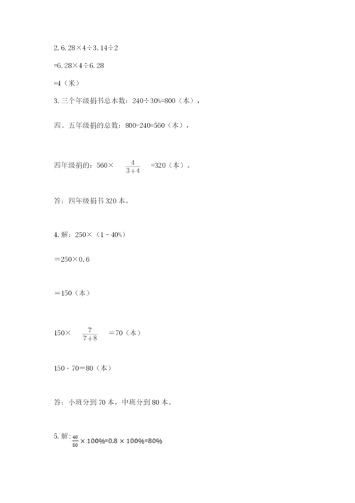 小学数学六年级上册期末卷含答案（满分必刷）.docx