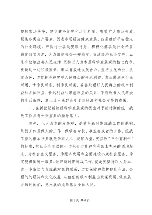 学习科学发展观的个人体会.docx