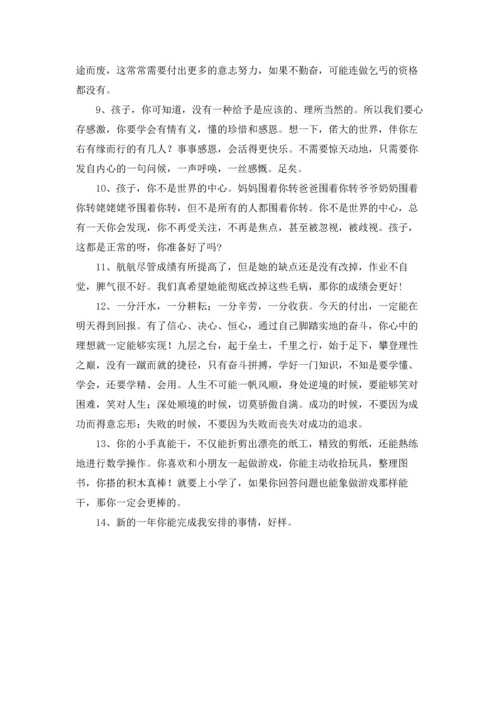 父母对孩子的简短寄语大全.docx