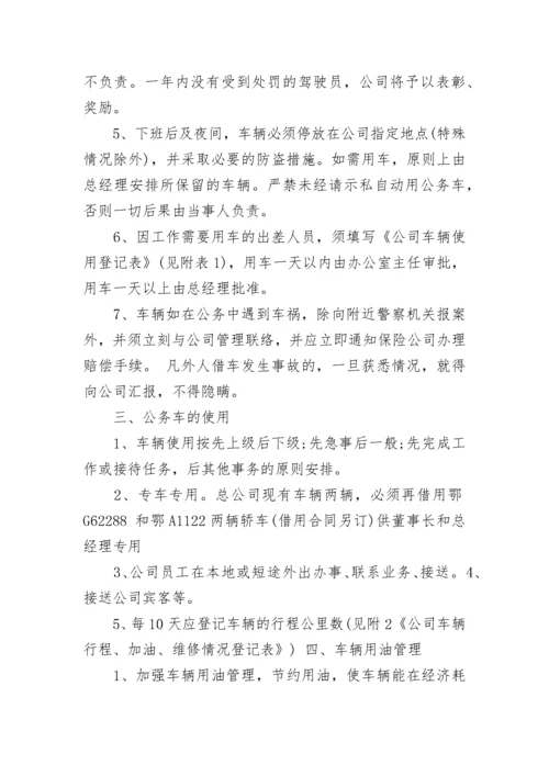 公司公务车管理规定.docx