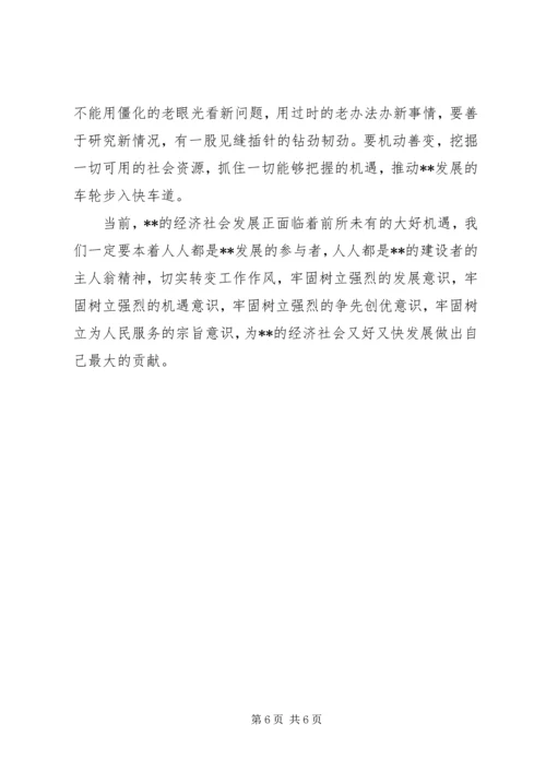 吸取外地经验加速我市经济社会发展 (4).docx