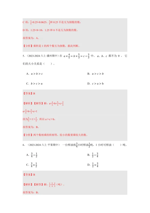 第三单元《分数除法》(选择题篇四大题型)单元复习讲义(知识梳理+典例精讲+专项精练)-2024-20