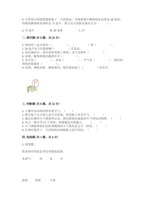 教科版三年级上册科学期末测试卷精品加答案.docx