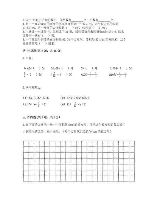 小学数学六年级下册期末测试卷带答案（综合题）