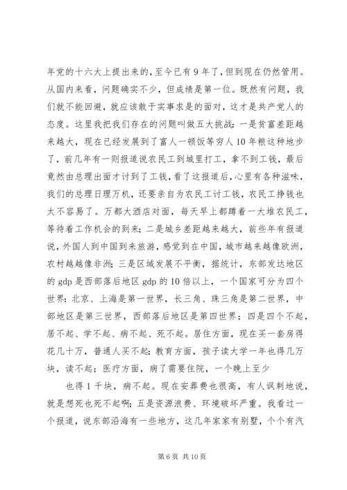 卢展工就学习贯彻十七届五中全会精神作重要讲话 (4).docx