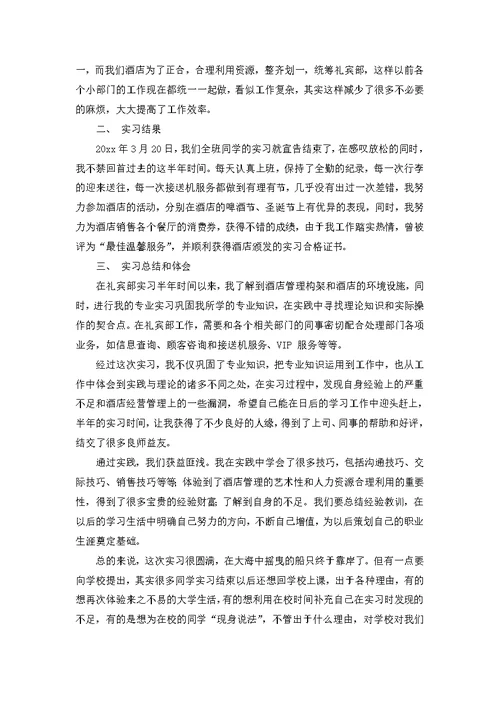 服务实习报告模板汇编9篇