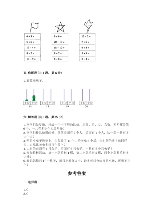 人教版一年级上册数学期末测试卷附答案（黄金题型）.docx