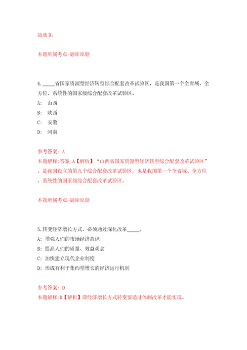 2022山东烟台昆嵛山国家级自然保护区农业农村和经济发展局派遣制员工公开招聘1人模拟考试练习卷含答案第9套