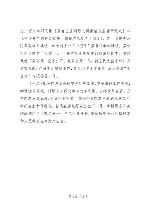 市国资委下半年工作计划 (2).docx