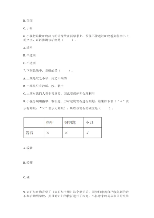 教科版科学四年级下册第三单元《岩石与土壤》测试卷（达标题）.docx