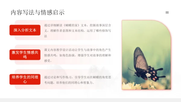 第8课蝴蝶的家   课件