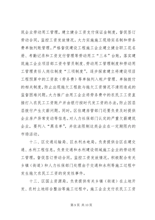 群体性欠薪事件应急预案.docx