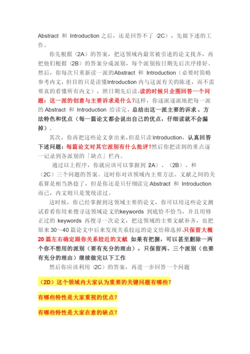 期刊论文的分析技巧与程序总结.docx