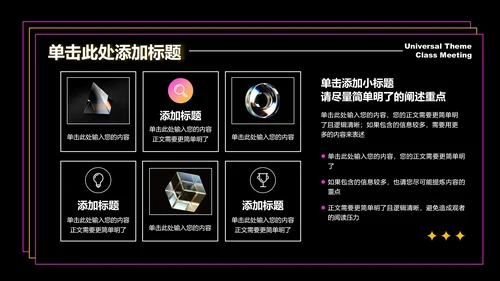 粉黄色酸性风格活动策划演示PPT模板