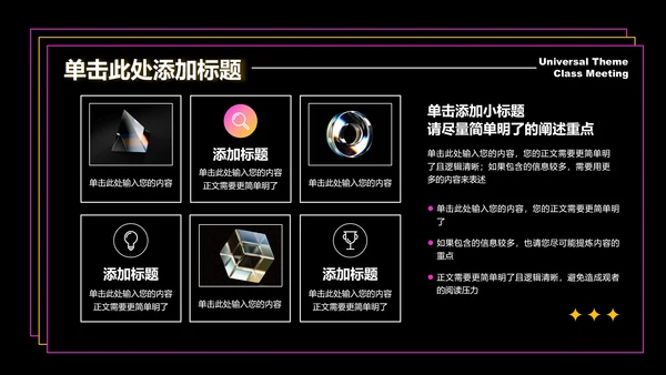 粉黄色酸性风格活动策划演示PPT模板