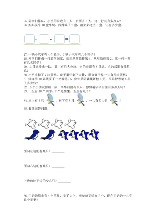 一年级上册数学解决问题50道及参考答案（模拟题）.docx