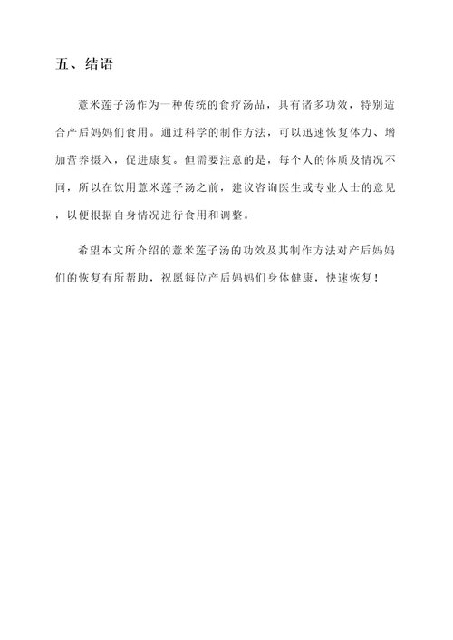 产后喝薏米莲子汤的功效