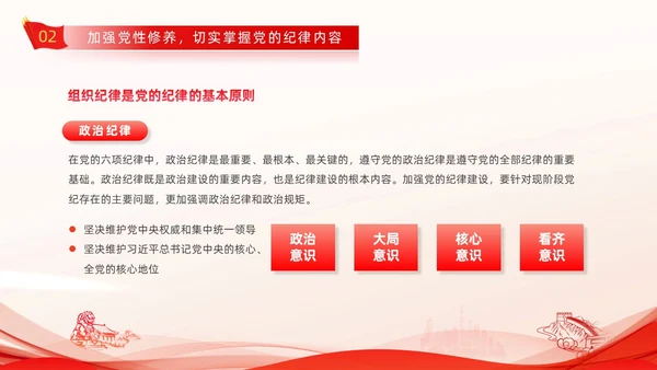 红色线条剪影党政党建党课党的纪律动态PPT建党节