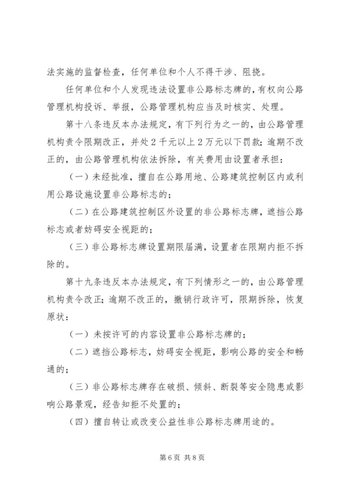 公路管理处标志牌.docx