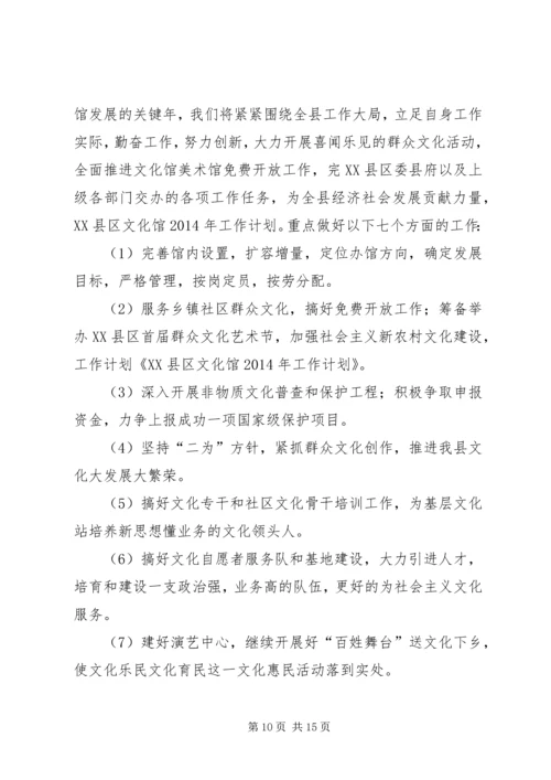 第一篇：XX年文化馆工作计划.docx