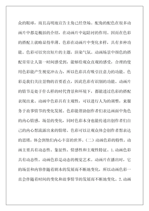 动画色彩设计在动画短片的作用