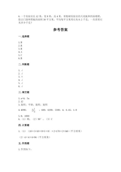 人教版数学五年级下册期末测试卷（中心小学）.docx