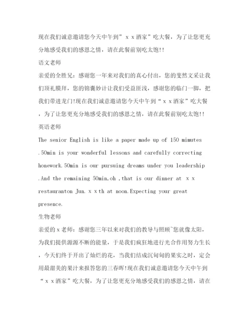 精编之高考谢师宴邀请函范文.docx