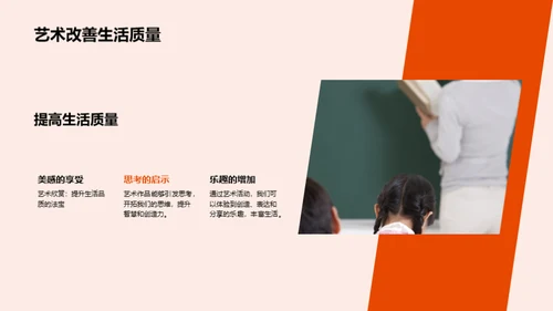 感悟艺术之美