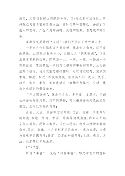 高考语文作文评分标准是什么.docx