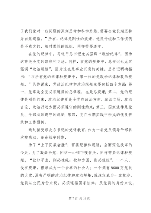 7学习体会：守纪律讲规矩是对党员干部的最好保护.docx