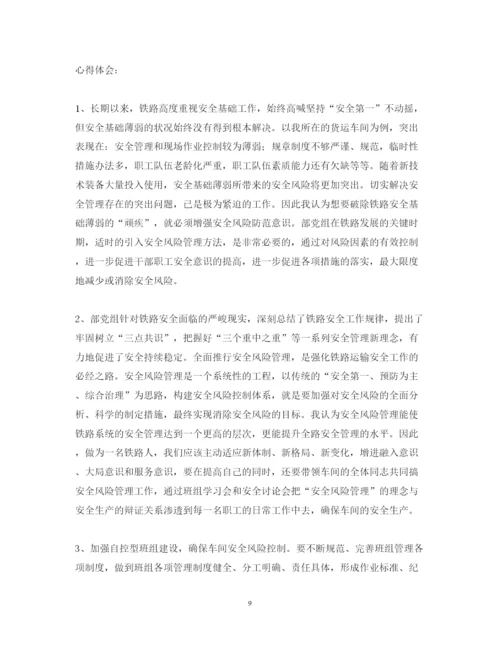 精编安全学习心得体会范文五篇.docx