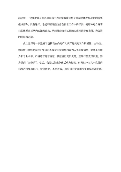 公司党课培训学习心得体会word模板