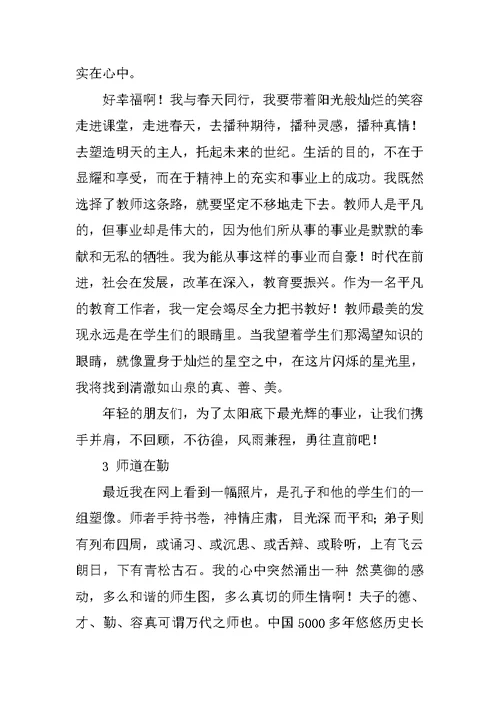 教师爱岗敬业演讲稿精选