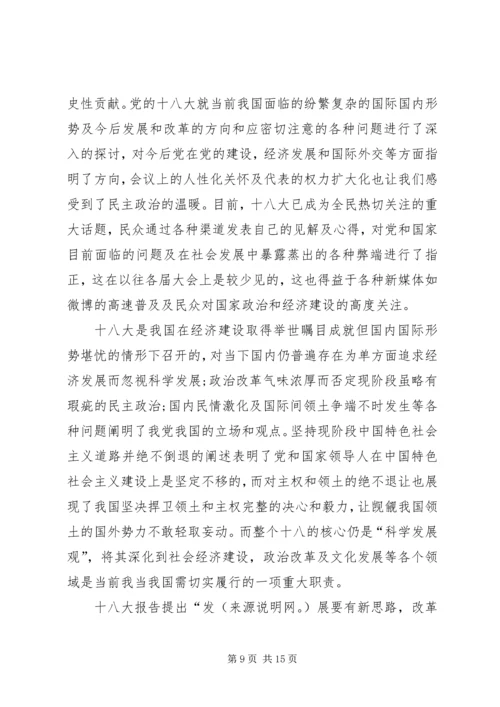 民主生活会感想(精选多篇).docx