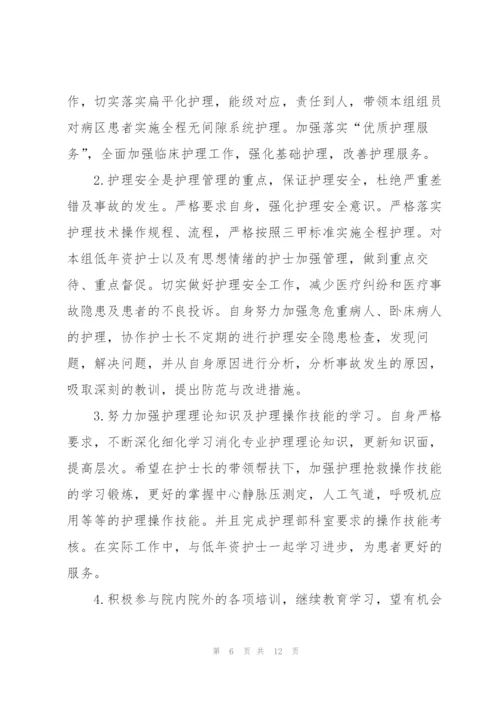 icu护士个人工作计划.docx