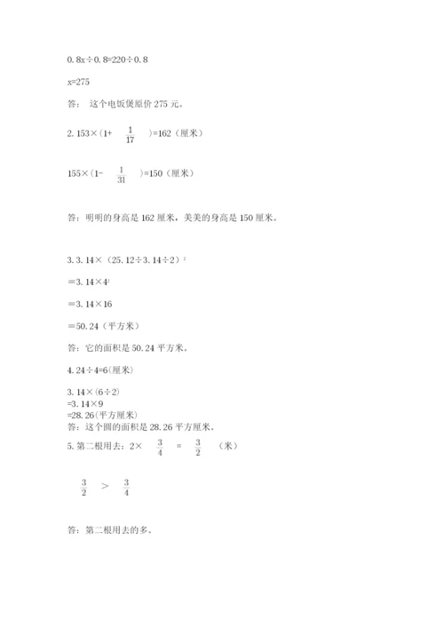 小学数学六年级上册期末测试卷附参考答案【达标题】.docx