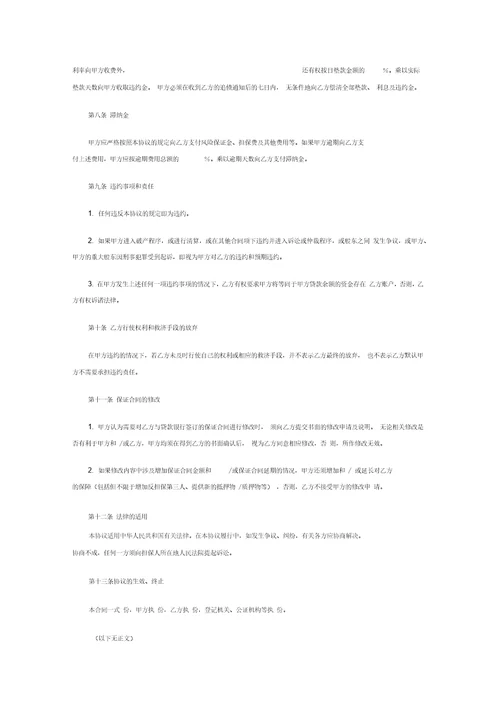 担保协议书范本
