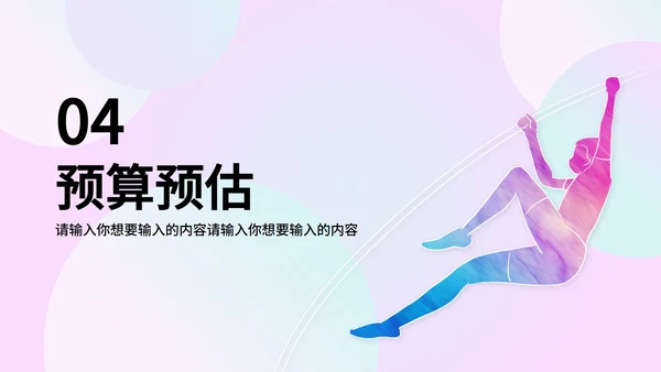 粉紫多彩羽毛球奥运PPT模板