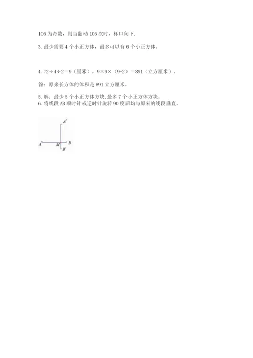 人教版五年级下册数学期末卷精品【能力提升】.docx